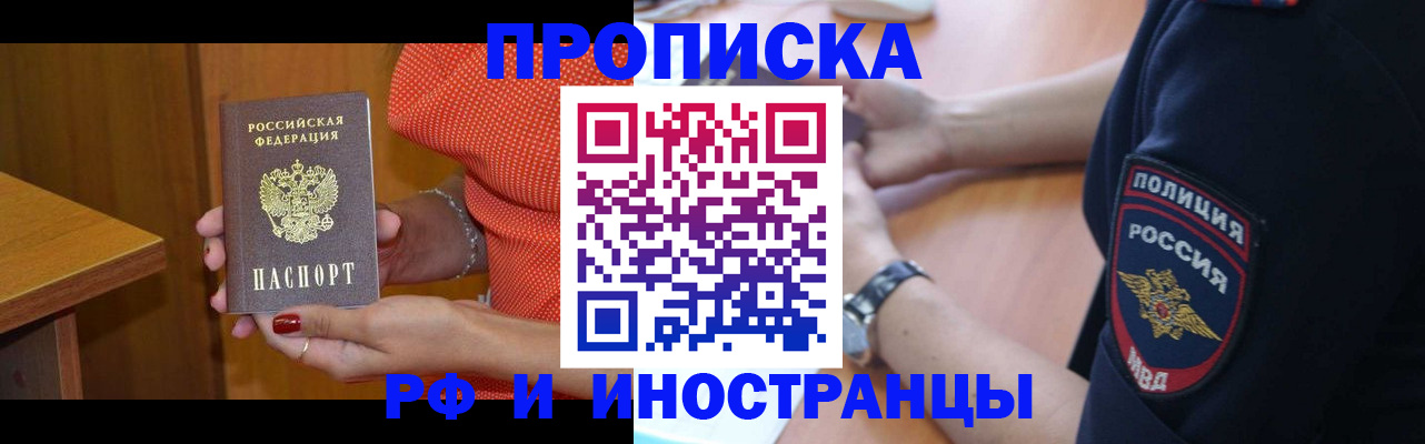 прописка паспорт в Электрогорске