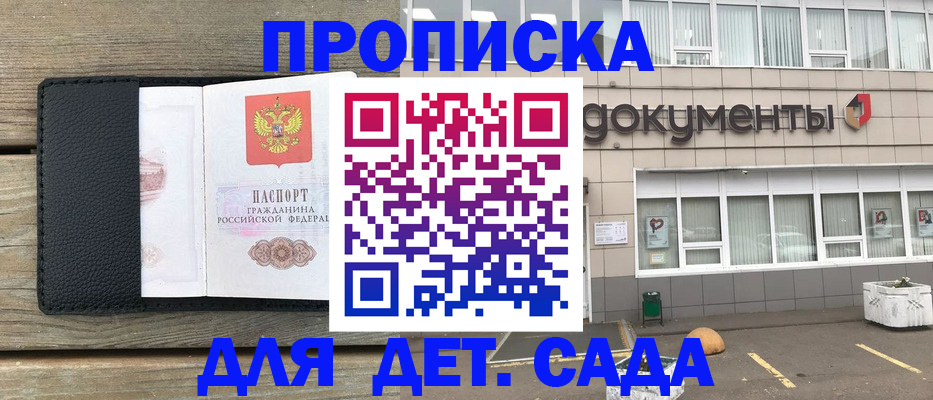 временная прописка в Электрогорске