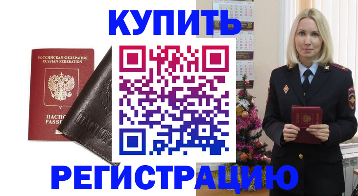 купить прописку в Электрогорске