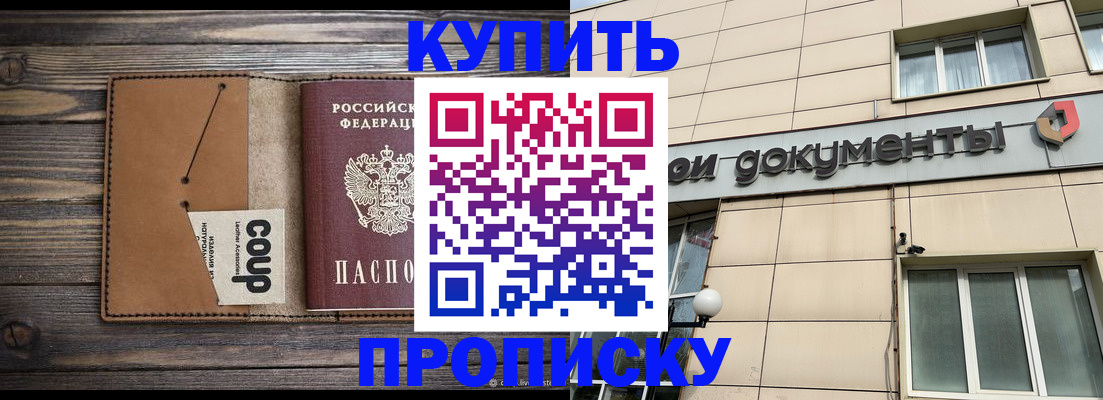прописка для работы в Электрогорске